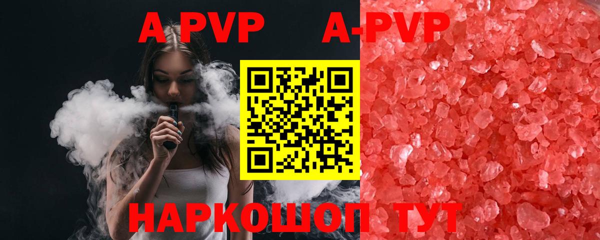 Alpha-PVP VHQ  А ПВП СК  A PVP  Кызыл  Alfa_PVP мука  Вход с VPN 