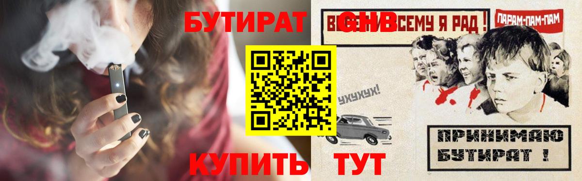 Кызыл  Бутират 99%  Бутират  Вход с VPN 