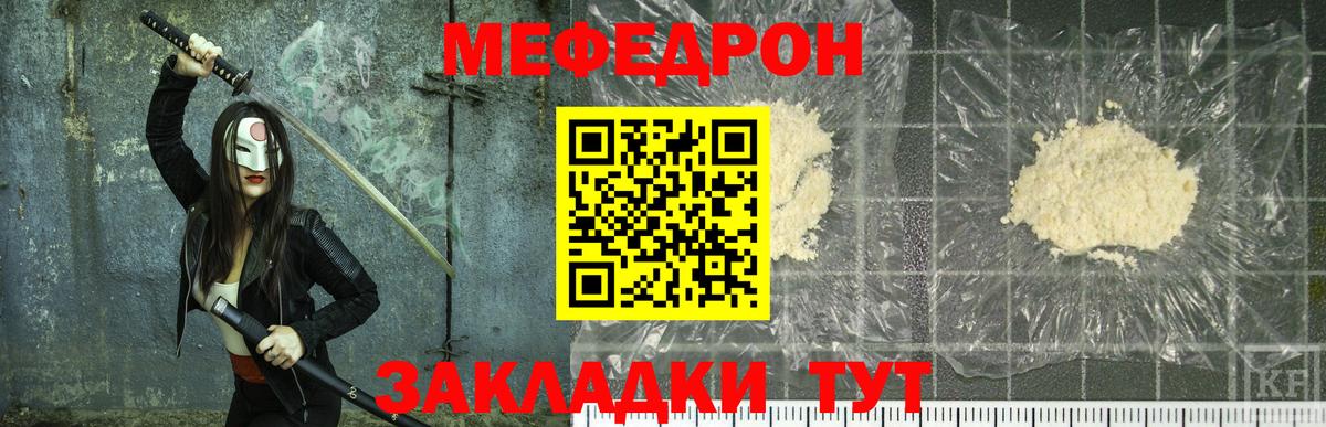 МЯУ-МЯУ  МЯУ-МЯУ mephedrone  Вход с VPN  Мефедрон кристаллы  Кызыл 