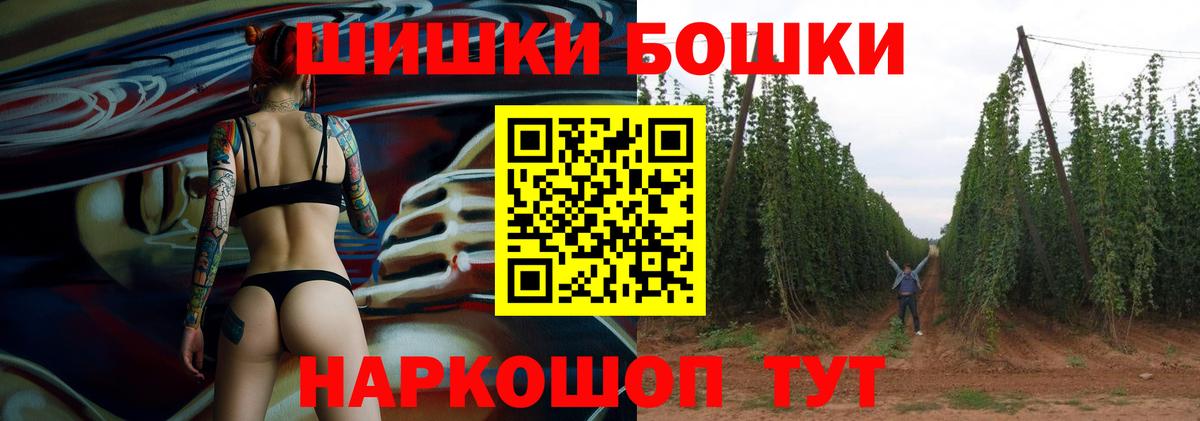 Бошки Шишки план  Вход с VPN  Кызыл  Конопля марихуана  Шишки марихуана планчик 